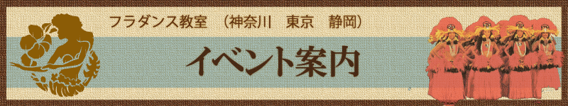ハワイアン イベント案内