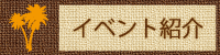 ハワイアン フラ イベント紹介