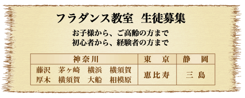 ティアレ・フラグループ フラダンス教室 生徒募集
