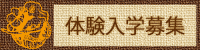 091111-Tiare【Side_Banner】体験入学.gif